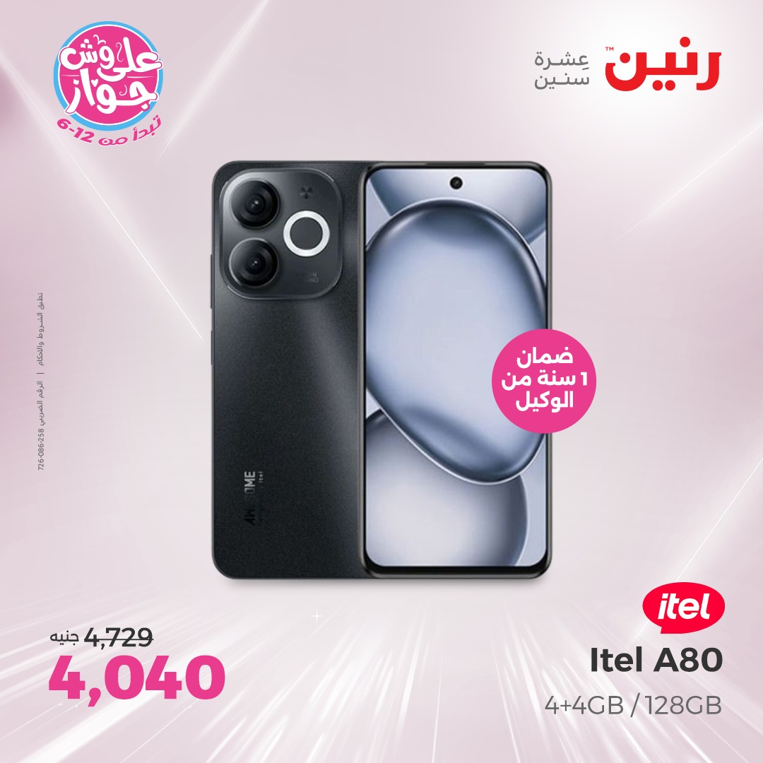 raneen offers from 6jul to 2jun 2025 عروض رنين من 6 يوليو حتى 2 يونيو 2025 صفحة رقم 33